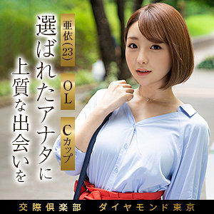 【完全版】mywife696｜亜依【舞ワイフ】