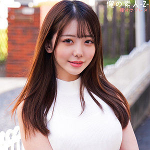 【完全版】oreco281｜みのんちゃん【俺の素人-Z-】