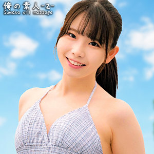 【完全版】oreco390｜こずえちゃん【俺の素人-Z-】