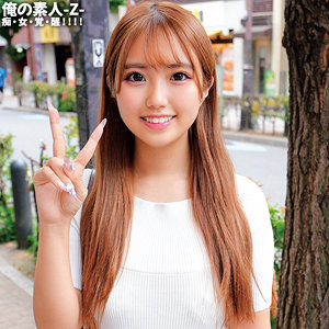 【完全版】oreco592｜みとちゃん【俺の素人-Z-】