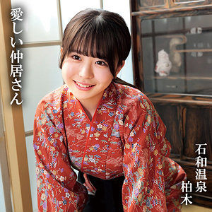 【完全版】oremo414｜柏木【俺の素人-Z-】