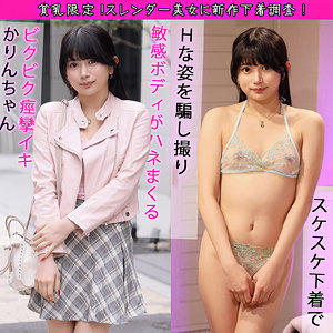 【完全版】pai090｜かりんちゃん【素人ぱいぱい】