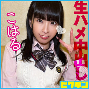 【完全版】pchn126｜こはる【ピクチン】