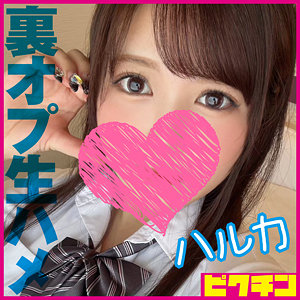 【完全版】pchn2001｜ハルカ【ピクチン】