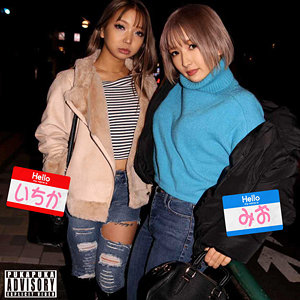 【完全版】pkpk096｜ミオ＆イチカ【素人プカプカ】