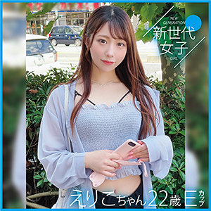 【完全版】sdj044｜えりこちゃん【新世代女子】