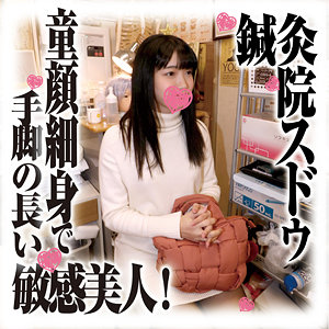 【完全版】sds036｜はなさん【鍼灸院スドウ】