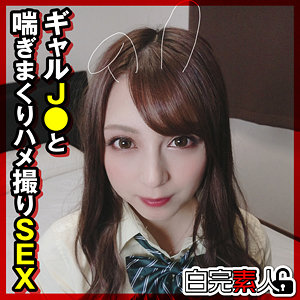 【完全版】sika296｜いつき 2【白完素人】