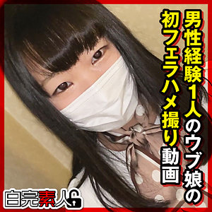 【完全版】sika514｜のんちゃん【白完素人】