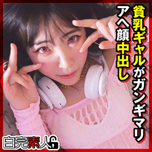 【完全版】sika528｜ひかるちゃん【白完素人】