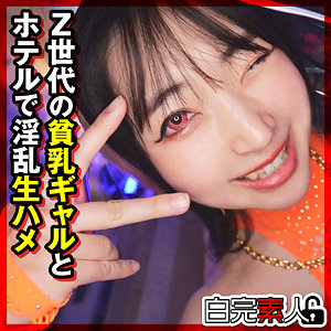 【完全版】sika530｜ひかるちゃん 2【白完素人】