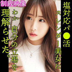 【完全版】smjp005｜SENA【素人ムクムク-塩PP-】