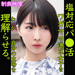 【完全版】smjp010｜塩対応YUIさん【素人ムクムク-塩PP-】