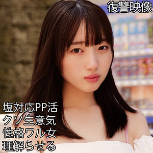 【完全版】smjp064｜KANNA【素人ムクムク-塩PP-】