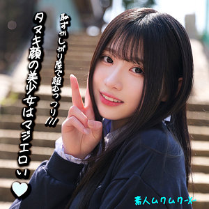 【完全版】smjx092｜みなみちゃん【素人ムクムク-X-】