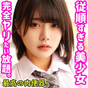 【完全版】smuc046｜ゆの【無垢】