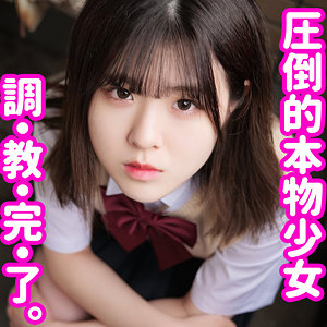 【完全版】smuc076｜ゆり【無垢】