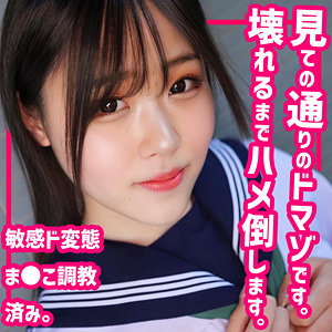 【完全版】smuc096｜めろ【無垢】