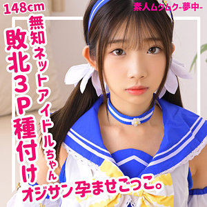 【完全版】smuc111｜ななょ 2【無垢】