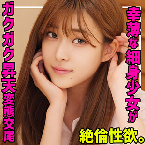 【完全版】smuc135｜なぎさ【無垢】