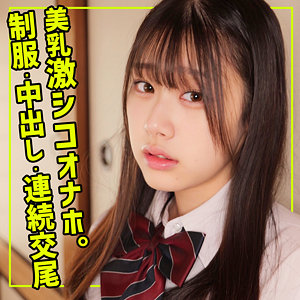 【完全版】smuc151｜なぎさ【無垢】