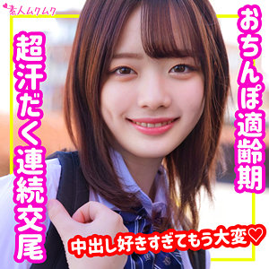 【完全版】smuk149｜りこ【無垢】