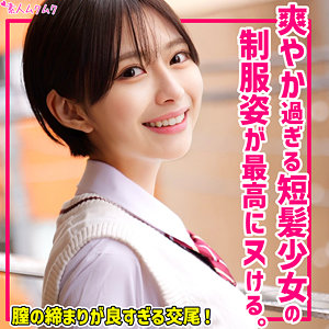 【完全版】smuk268｜もとか【無垢】