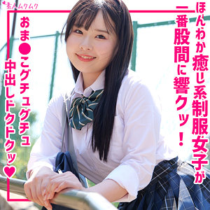 【完全版】smuk297｜ももな【無垢】