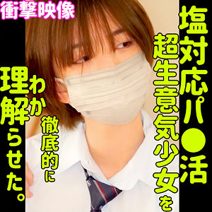 【完全版】smus027｜MAI【素人ムクムク-塩-】