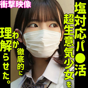 【完全版】smus032｜MION【素人ムクムク-塩-】