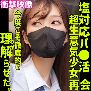 【完全版】smus052｜セリナ【素人ムクムク-塩-】