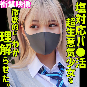 【完全版】smus054｜Uruha【素人ムクムク-塩-】