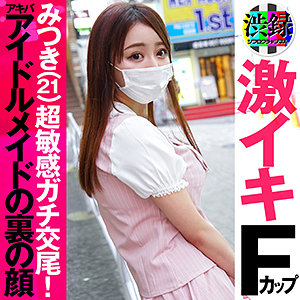 【完全版】src002｜みつき【渋録ch】