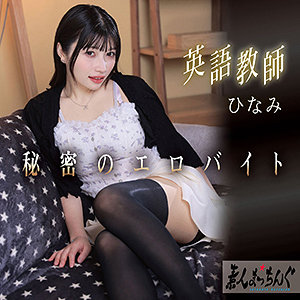 【完全版】srom149｜ひなみ【素人まっちんぐ】