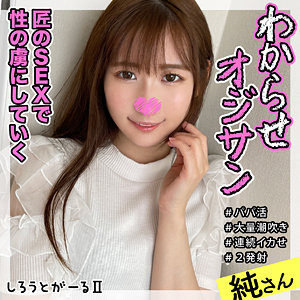 【完全版】srt2032｜純さん【しろうとがーる2】