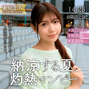 【完全版】tkk072｜渡部なつな【東京恋人】