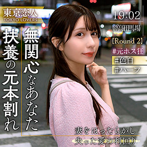 【完全版】tkk076｜吉岡りさ【東京恋人】