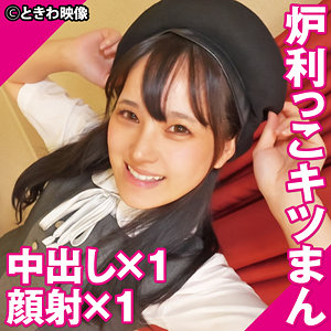 【完全版】tkwa342｜らぶちゃん【ときわ映像】