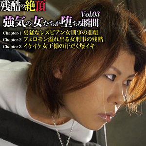 【完全版】zech095｜澪＆りな＆琥珀【残酷の絶頂】