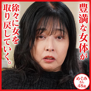 【完全版】dht1200｜めぐみ【おしゃぶりクッキング】