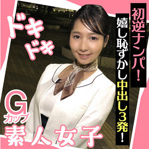 【完全版】endx439｜ことね【E★ナンパDX】