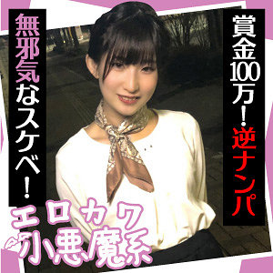 【完全版】endx440｜なな【E★ナンパDX】