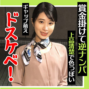 【完全版】endx442｜ひなの【E★ナンパDX】