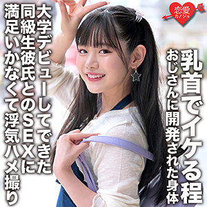 【完全版】erofc148｜みあ【恋愛カノジョ】