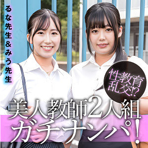 【完全版】esdx099｜るな＆みう【E★素人DX】