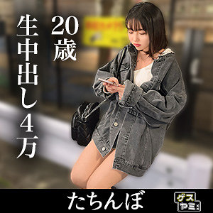 【完全版】gesy051｜20歳生中3万＋1万【ゲスヤミ】