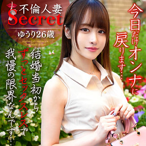 【完全版】hmdnc770｜ゆうり【ハメドリネットワークSecondEdition】