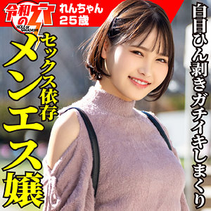 【完全版】hmdnc817｜れん【ハメドリネットワークSecondEdition】