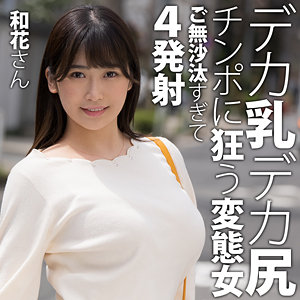 【完全版】htut617｜和花さん【人妻空蝉橋】