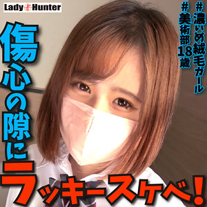 【完全版】lady459｜ゆきの【LadyHunter】